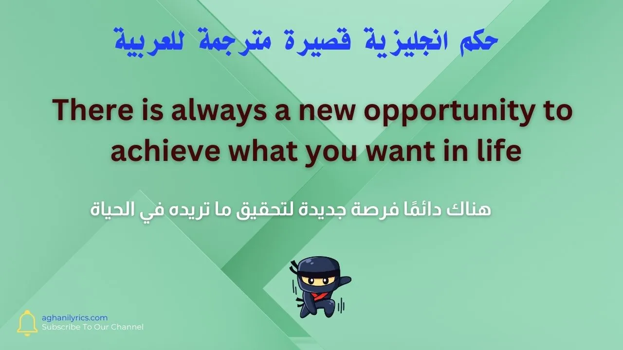 حكم انجليزية قصيرة مترجمة للعربية